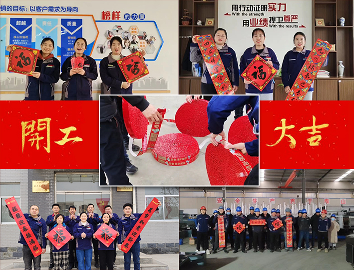 金鋒鋸業(yè)—帶鋸床、帶鋸條專業(yè)生產(chǎn)廠家“開工大吉”